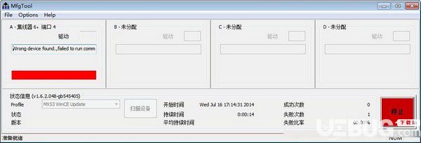 MFGTool(飞思卡尔烧写工具)