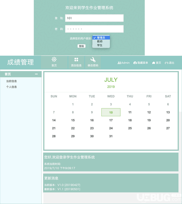 学生作业成绩管理系统