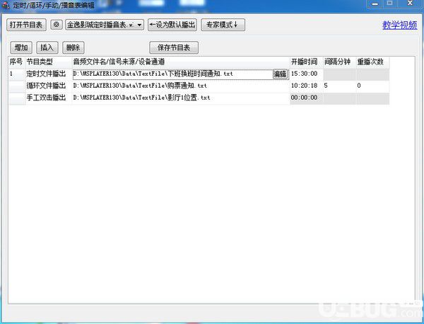 商跃影院商超全自动播音系统