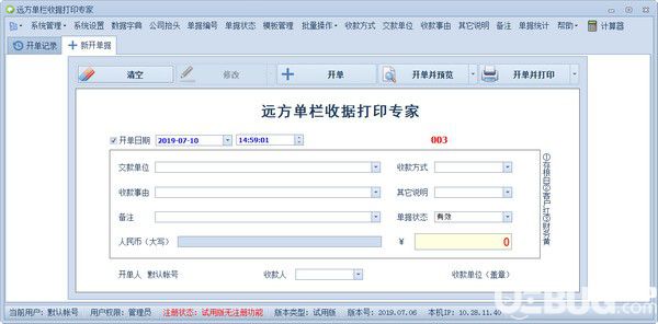 远方单栏收据打印专家