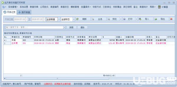 远方单栏收据打印专家