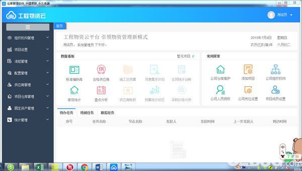君联仓库管理软件