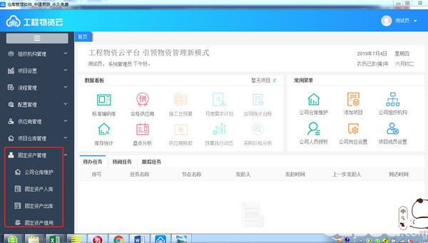 君联仓库管理软件