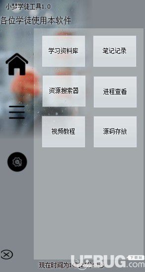 小梦学徒工具