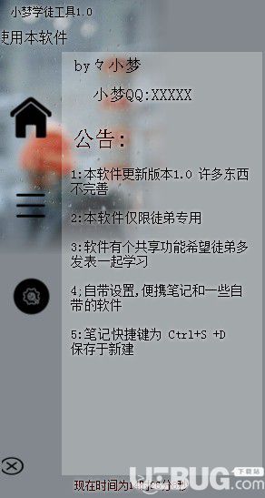 小梦学徒工具