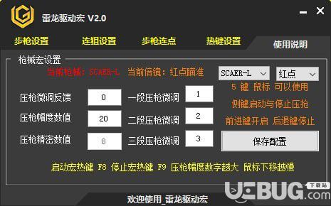 雷龙驱动宏
