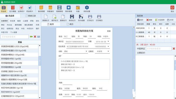 优医兔诊所管理系统