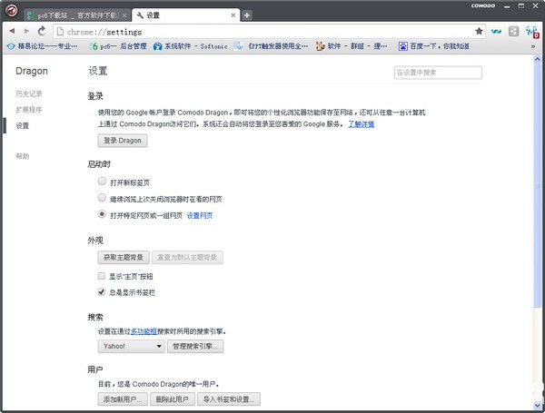 科摩多安全浏览器下载