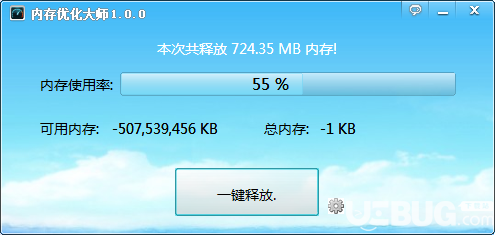 内存优化大师下载