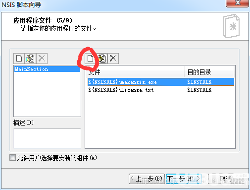 HM NIS Edit下载