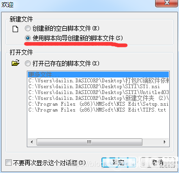HM NIS Edit下载