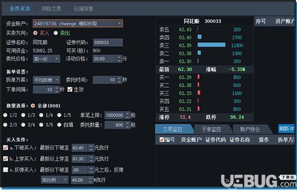 同花顺智能交易个人版