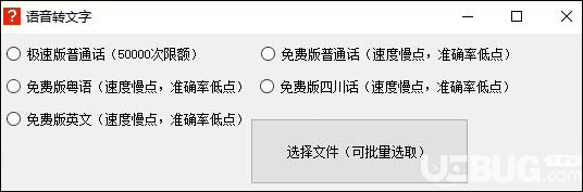 语音转文字工具