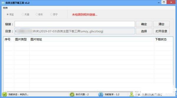 各类主图下载工具