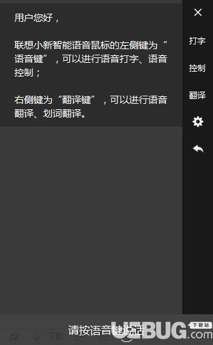 联想小新智能语音鼠标驱动