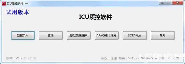 ICU质控软件