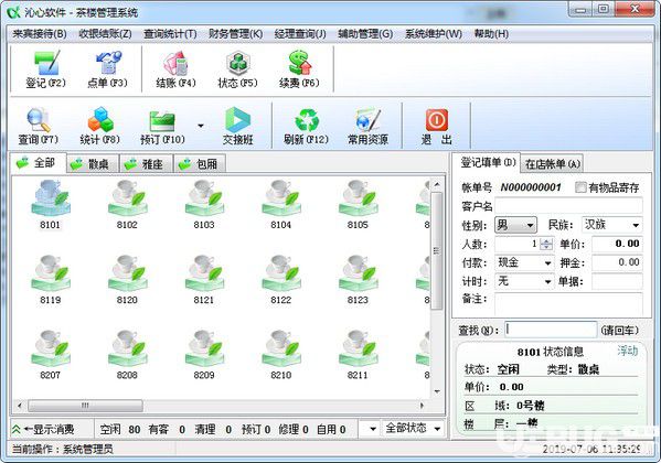 沁心茶楼管理系统