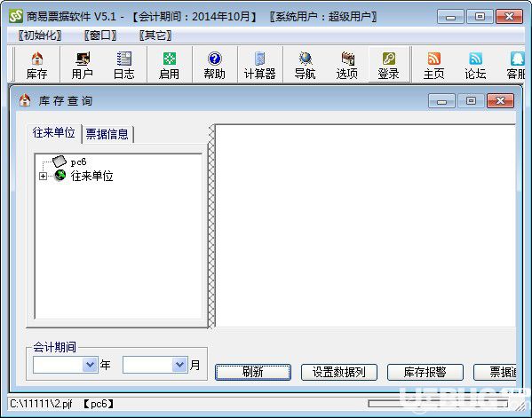 商易票据软件v5.2.0官方版
