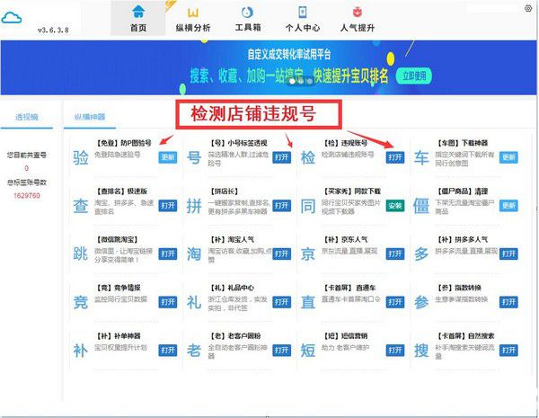350卖家工具箱v3.7.3.3绿色版【3】