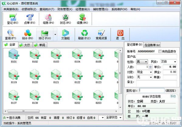 沁心酒吧管理系统