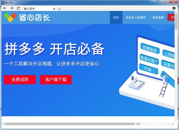 省心店长