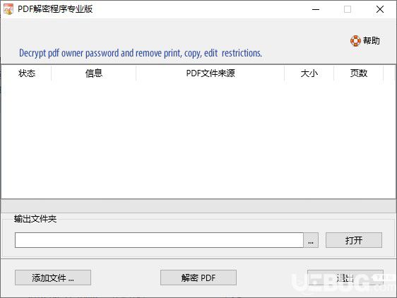 PDF文件解密程序专业版