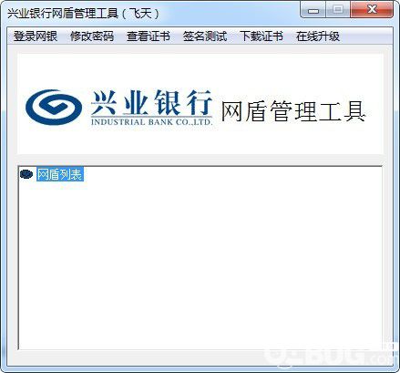 兴业网盾管理工具