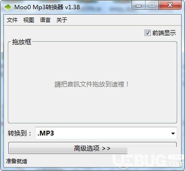Moo0 Mp3转换器
