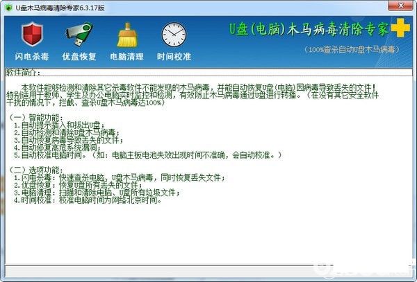 U盘木马病毒清除专家