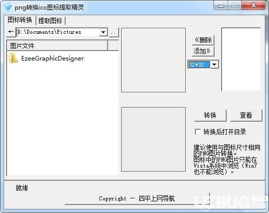 png转换ico图标提取精灵