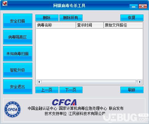 江民网银病毒专杀工具