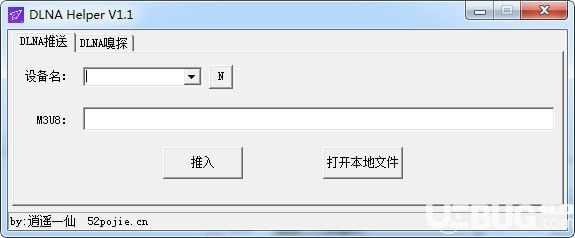 DLNA Helper(DLNA助手)