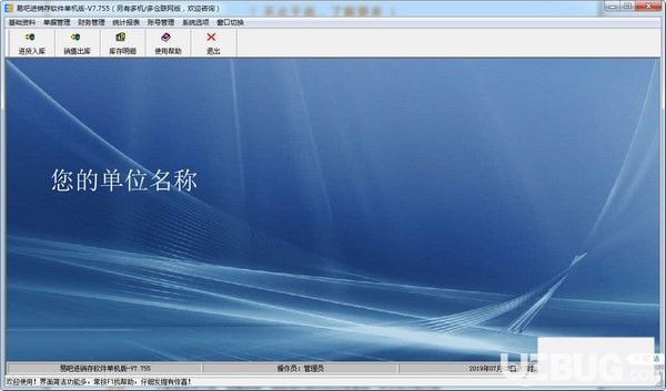 易吧进销存软件