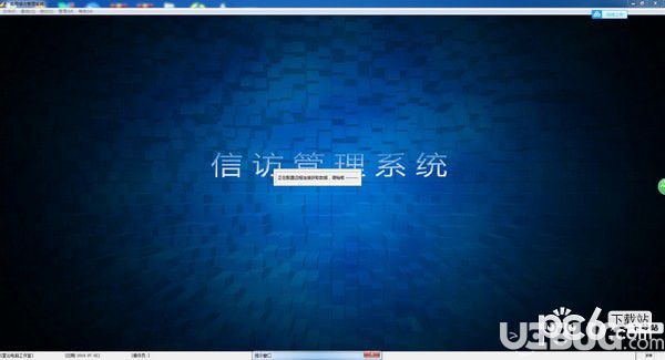 实用信访管理系统
