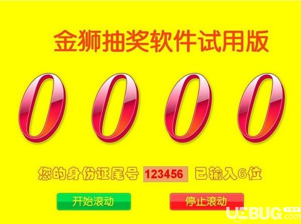金狮抽奖软件