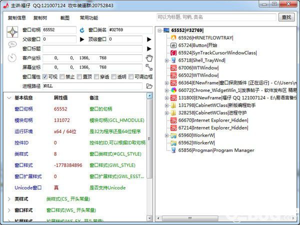 窗口探测软件