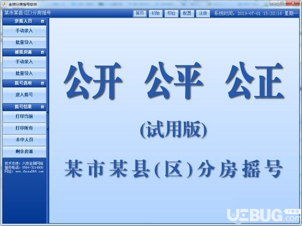金狮分房摇号软件
