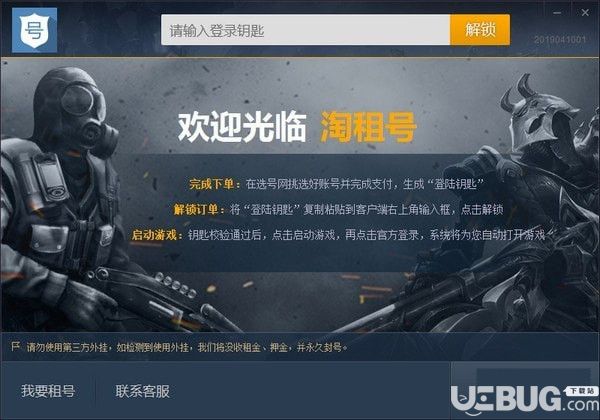 淘租号上号器