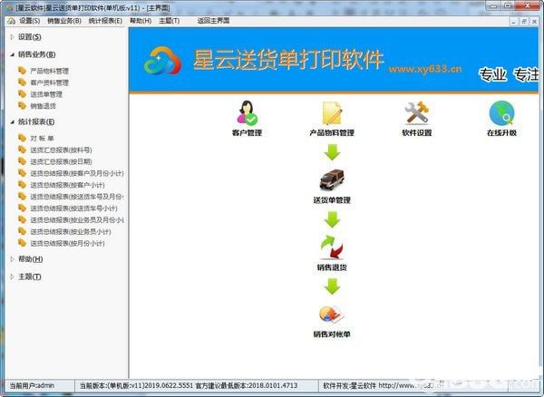 星云送货单打印软件