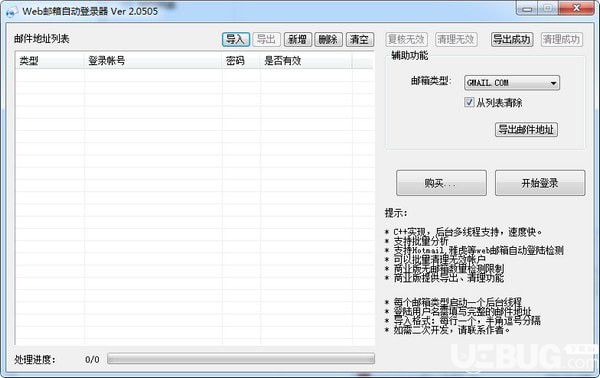 Web邮箱自动登录器