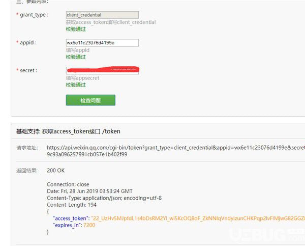 酷易公众号迁移OPENID转换工具