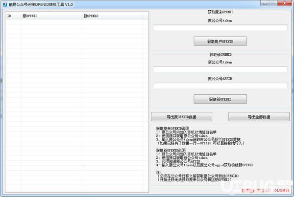 酷易公众号迁移OPENID转换工具