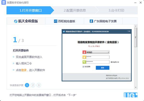 潮生活发票助手