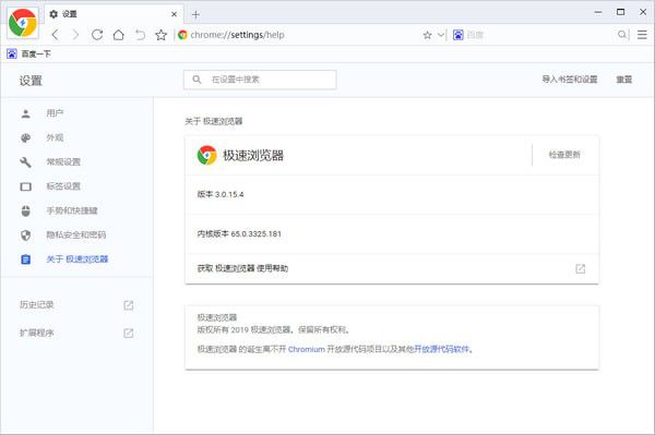 极速浏览器