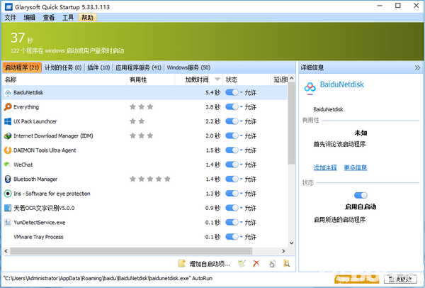Glarysoft Quick Startup(快速启动)