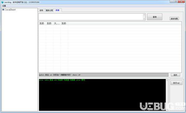 navidog(mysql数据库可视化编辑工具)