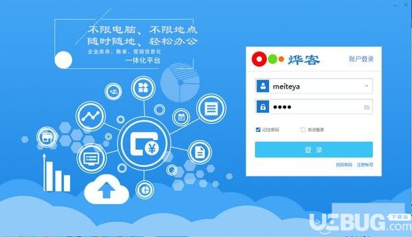 烨客进销存下载