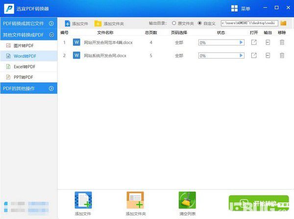 迅宜PDF转换器
