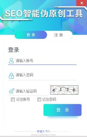 SEO智能伪原创工具
