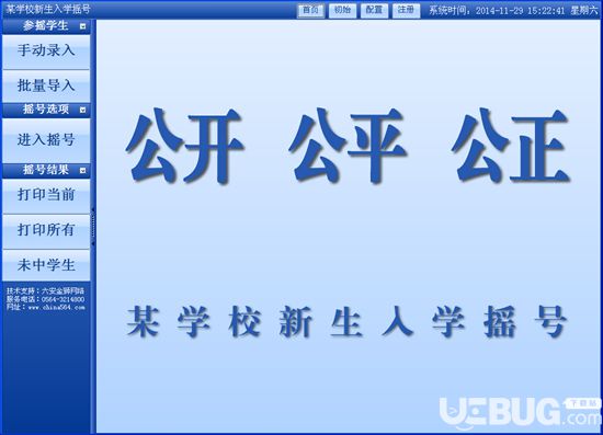 金狮新生入学摇号软件